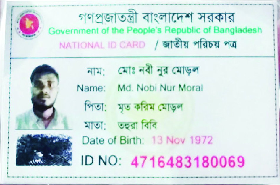Image of মো: নবী নুর মোড়ল